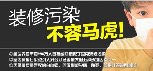 秋冬裝修易發(fā)裝修污染，裝修建材留心五大細(xì)節(jié)
