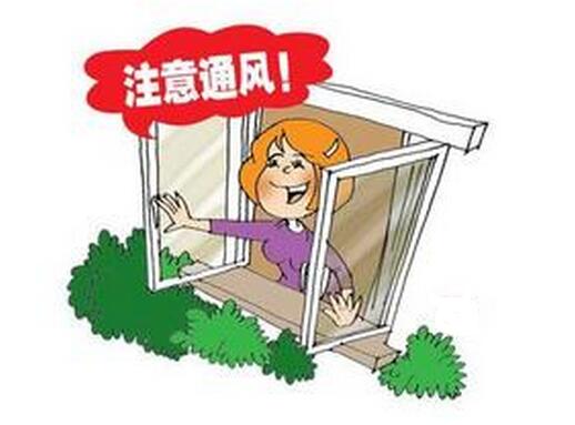 新房通風除甲醛的正確姿勢你知道么？
