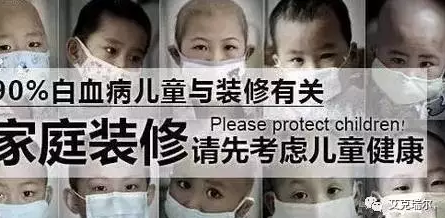 遠離兒童白血病，對甲醛說NO