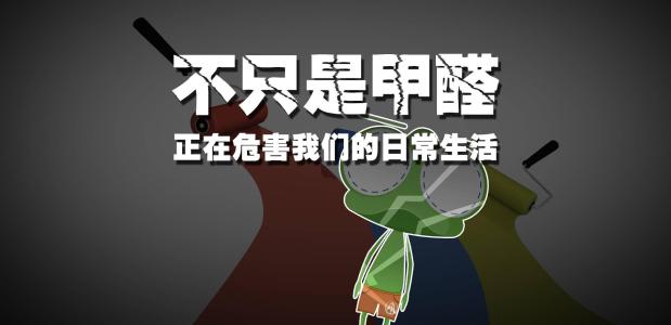 裝修污染室內(nèi)空氣檢測(cè)需要檢測(cè)哪幾項(xiàng)污染物？