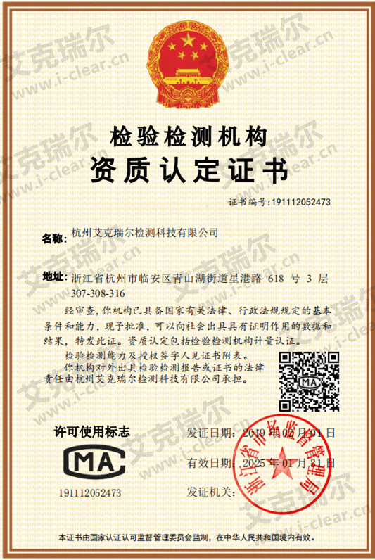喜報(bào)！熱烈祝賀艾克瑞爾取得檢驗(yàn)檢測(cè)機(jī)構(gòu)資質(zhì)認(rèn)定證書(shū)（CMA）