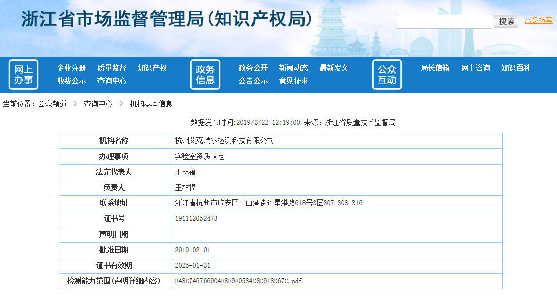喜報(bào)！熱烈祝賀艾克瑞爾取得檢驗(yàn)檢測(cè)機(jī)構(gòu)資質(zhì)認(rèn)定證書(shū)（CMA）