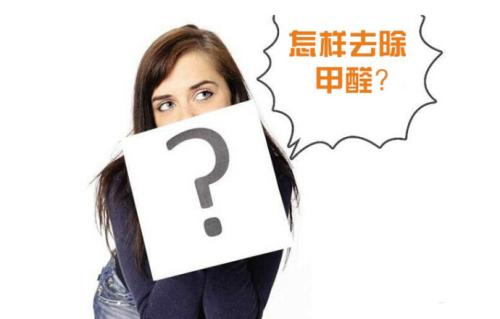 杭州甲醛檢測機(jī)構(gòu)教您如何改善空氣質(zhì)量——艾克瑞爾