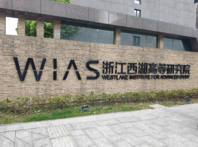 杭州西湖高等研究院室內甲醛檢測——艾克瑞爾